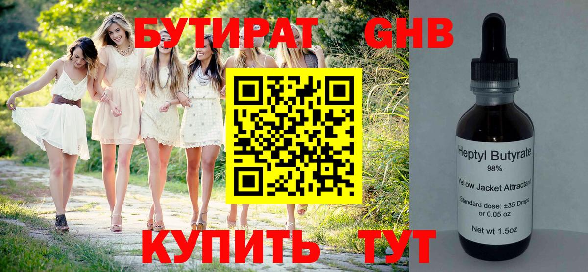 Бутират бутик Прохладный