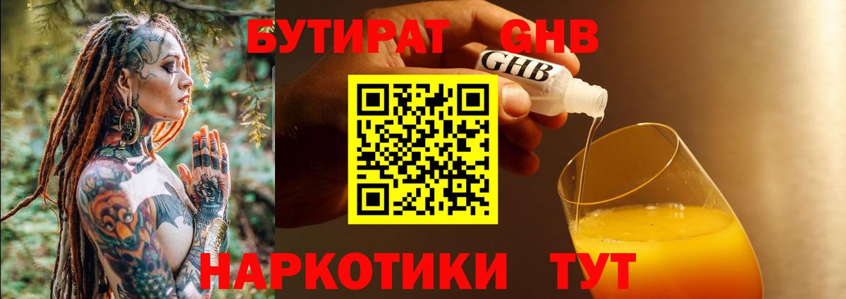Бутират  БУТИРАТ 99%  Вход с VPN  Прохладный 