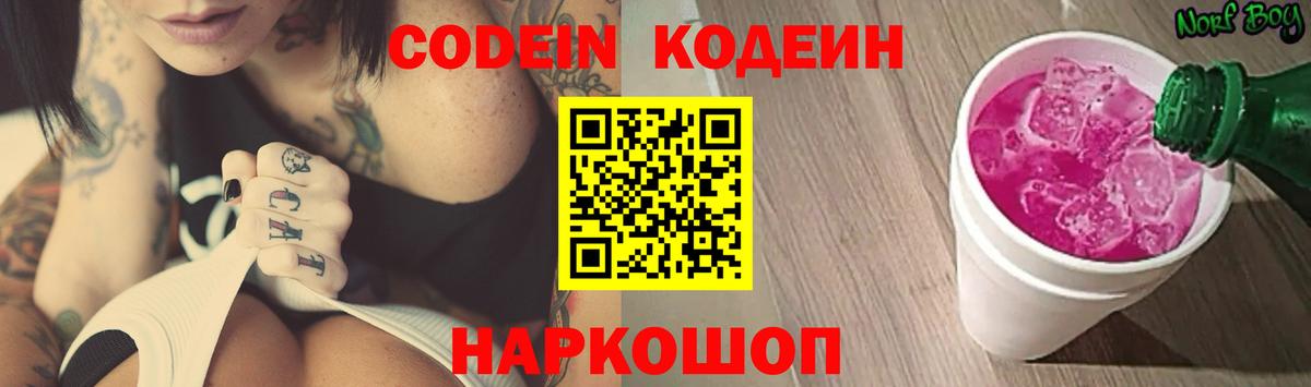 Codein напиток Lean (лин) Прохладный