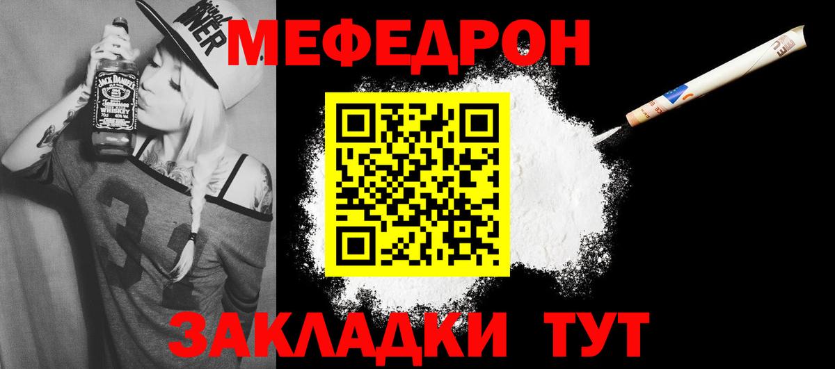 Мефедрон 4 MMC  МЕФ  Прохладный  Вход с VPN  МЕФ мука 