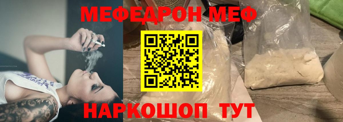 Мефедрон кристаллы Прохладный